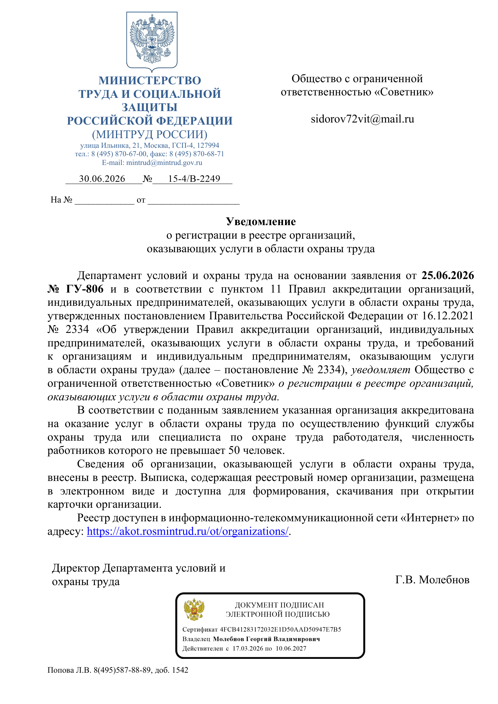 Аккредитация