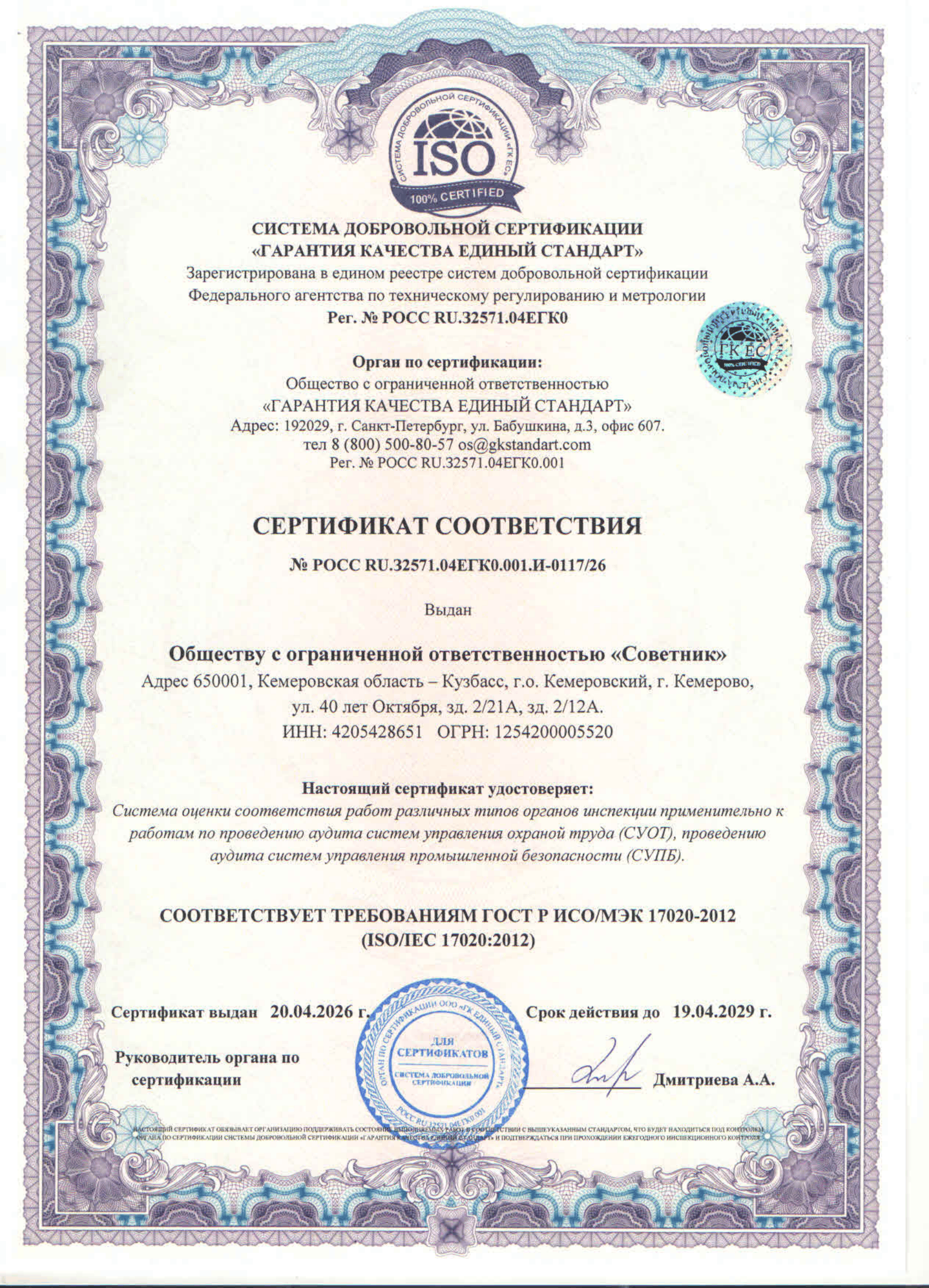 Сертификат соответствия, страница 1